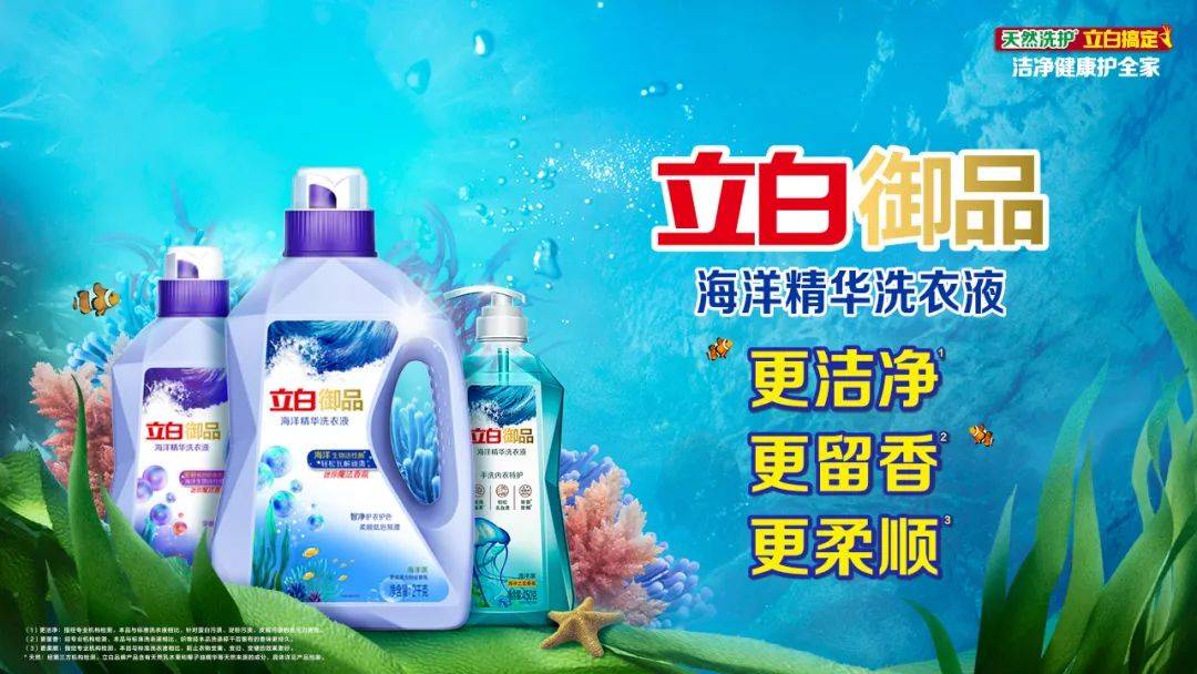 立白御品霸屏新潮傳媒，海洋派洗衣新科技引領日用百貨消費升級